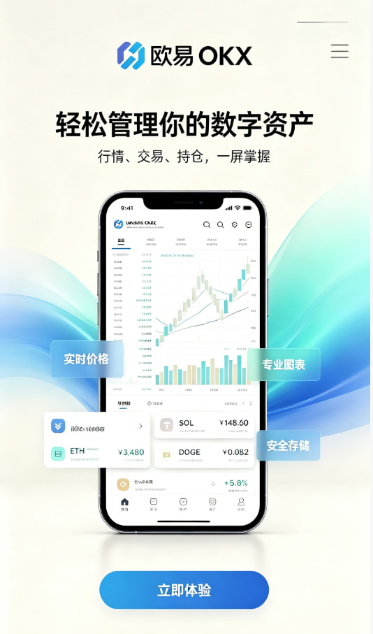 app欧交易所使用指南